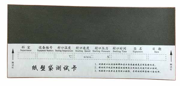 醫(yī)用封口機(jī)測(cè)試紙測(cè)試卡